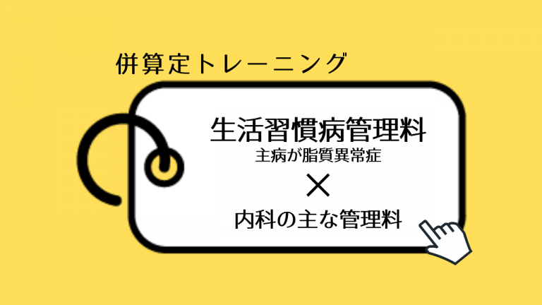 生活習慣病管理料のコピー
